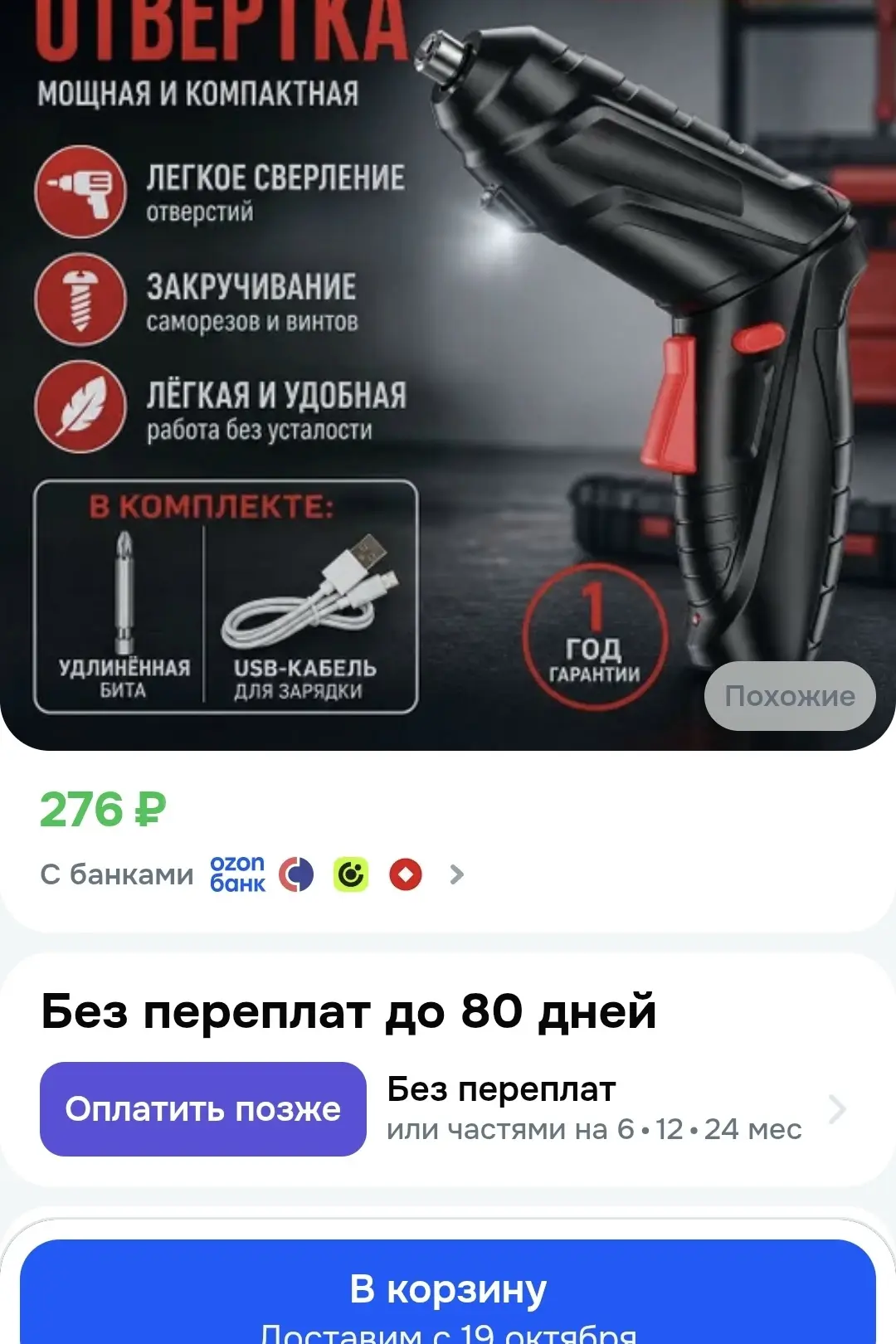 https://ozon.ru/t/D4AElzL отвертка аккумуляторная