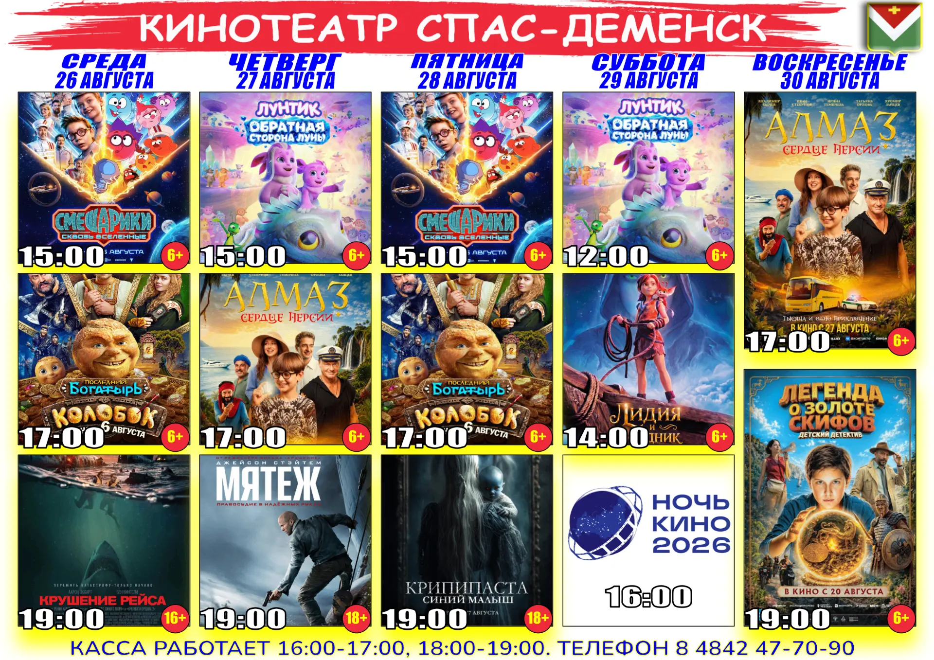 🍿Сеансы на этой неделе!🍿