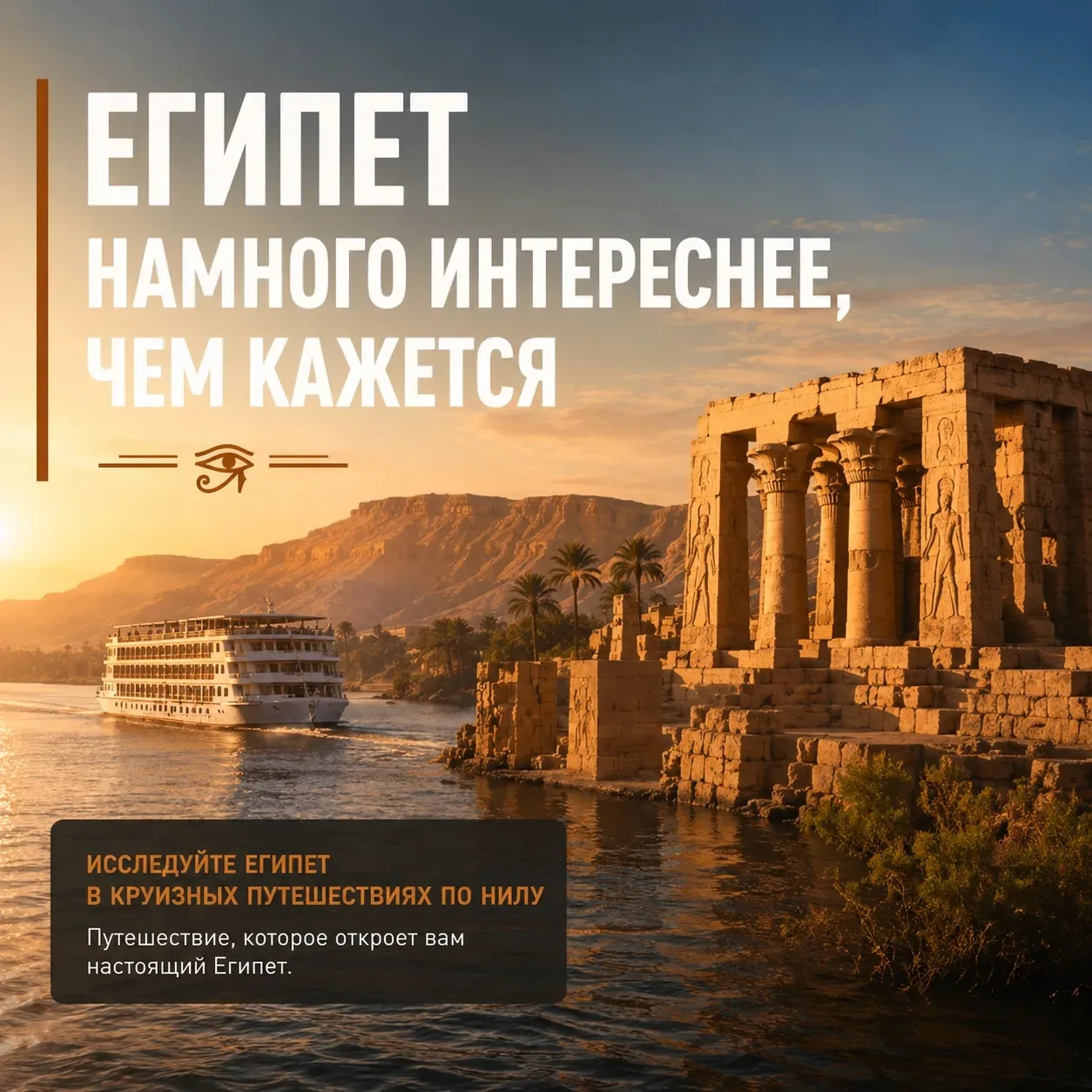Египет, который видели далеко не все, но ВЫ — МОЖЕТЕ!