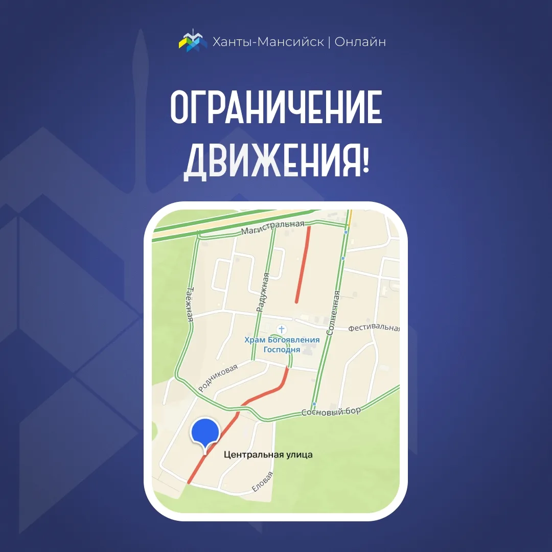Уважаемые хантымансийцы! 🚧