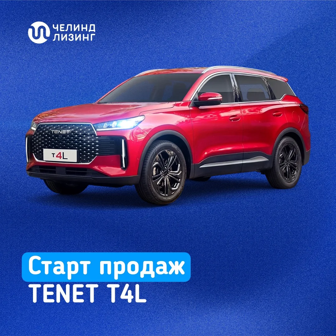 ✨ Друзья, на рынок выходит TENET T4L - элегантный дизайн, современные технологии, высок...