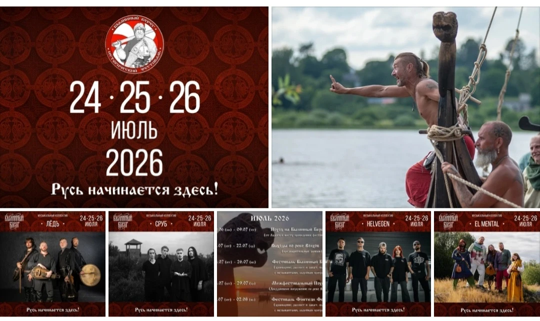 Бодрого времени други и подруги, фестиваль Былинный Берег  не за морями.