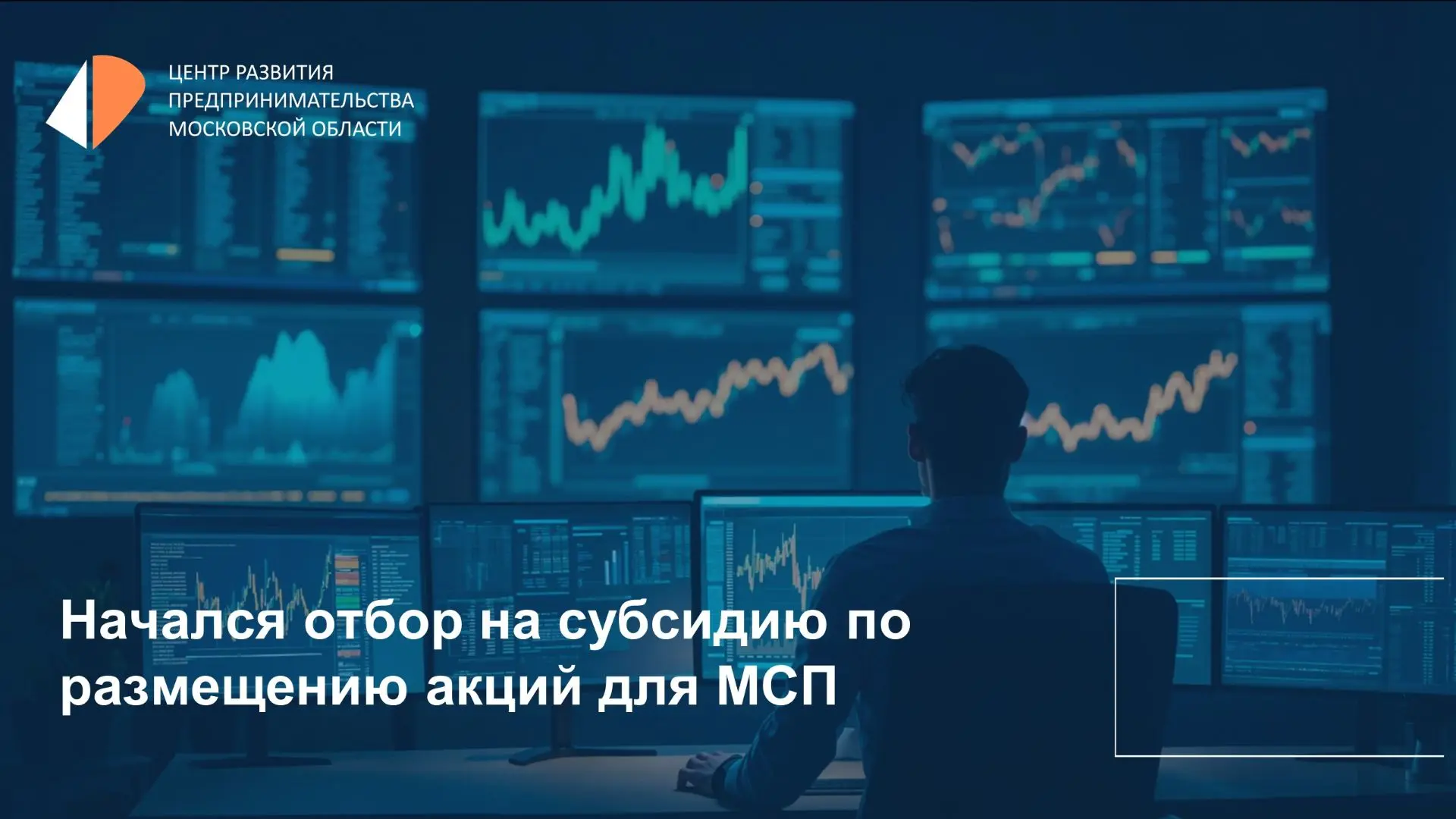📄 Минэкономразвития начало отбор среди малых и средних компаний на субсидии, компенсир...