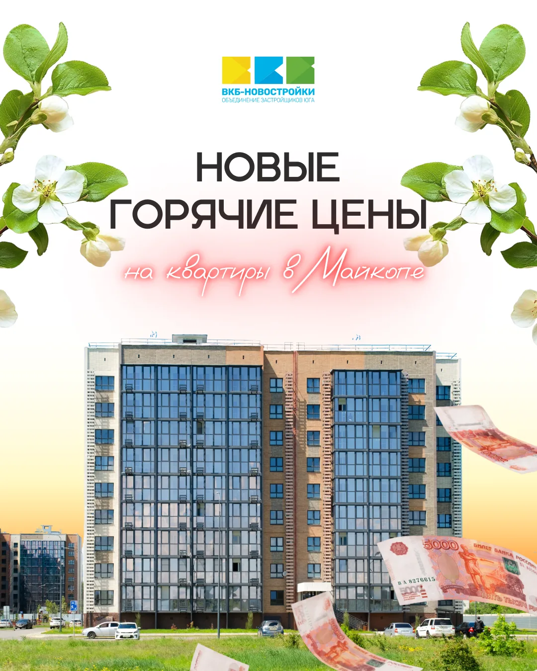 🔥 Горячие цены на квартиры в Майкопе 🔥

Собрали для вас САМЫЕ ВЫГОДНЫЕ предложения на квартиры с г