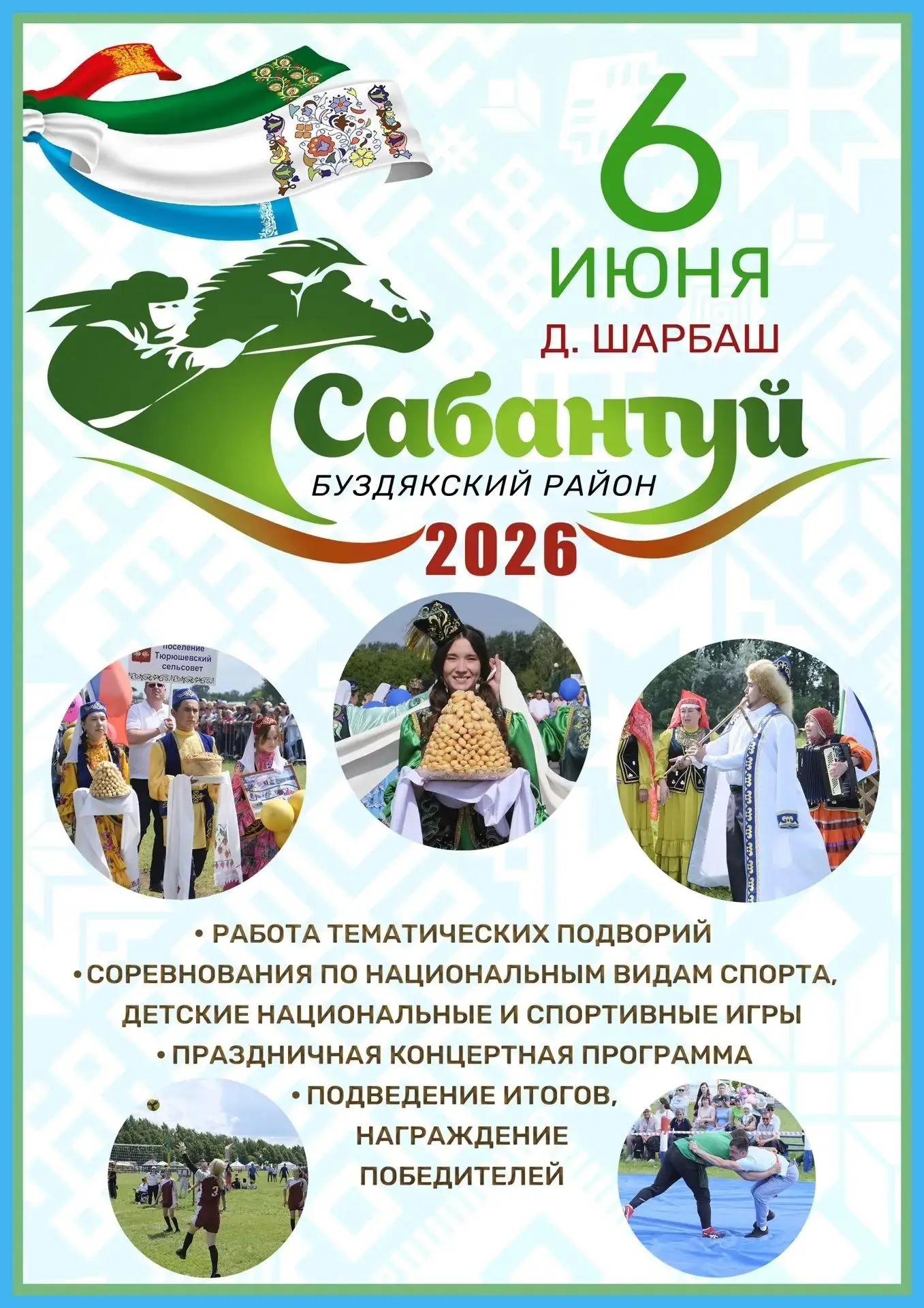 Уважаемые жители и гости Буздякского района!