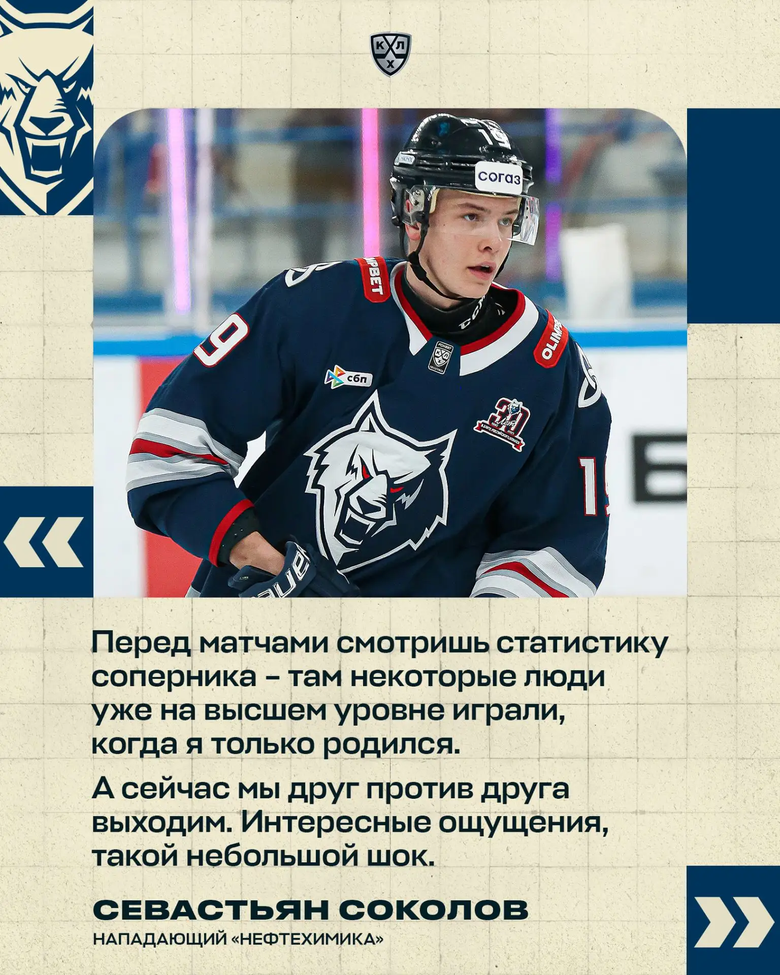 Нападающий Севастьян Соколов сделал первые шаги во взрослом хоккее в сезоне 2025/2026: ...