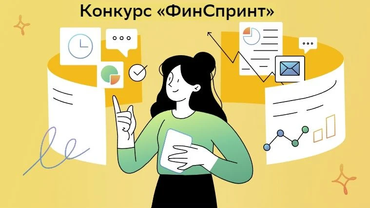 Кибертурнир «Финспринт» открыт!
