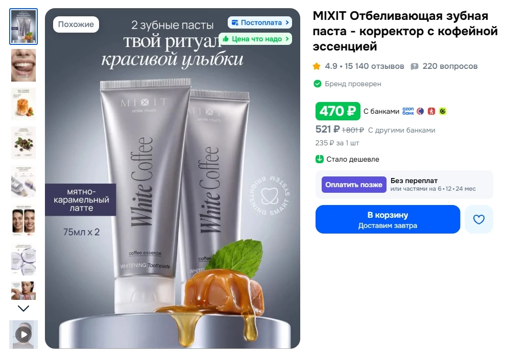 MIXIT Отбеливающая зубная паста - корректор с кофейной эссенцией за 470₽ - https://clck...