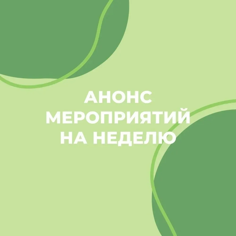 Наша неделя заботы о вас: от подростков до взрослых ❤
