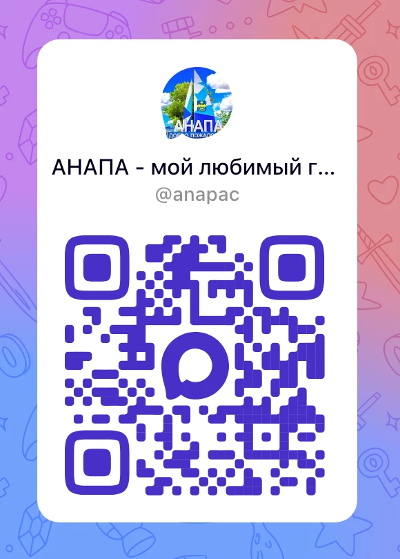 Для тех, кто спрашивал, как пригласить друзей в нашу группу. Вот QR-код и ссылка.
https://max.ru/ana