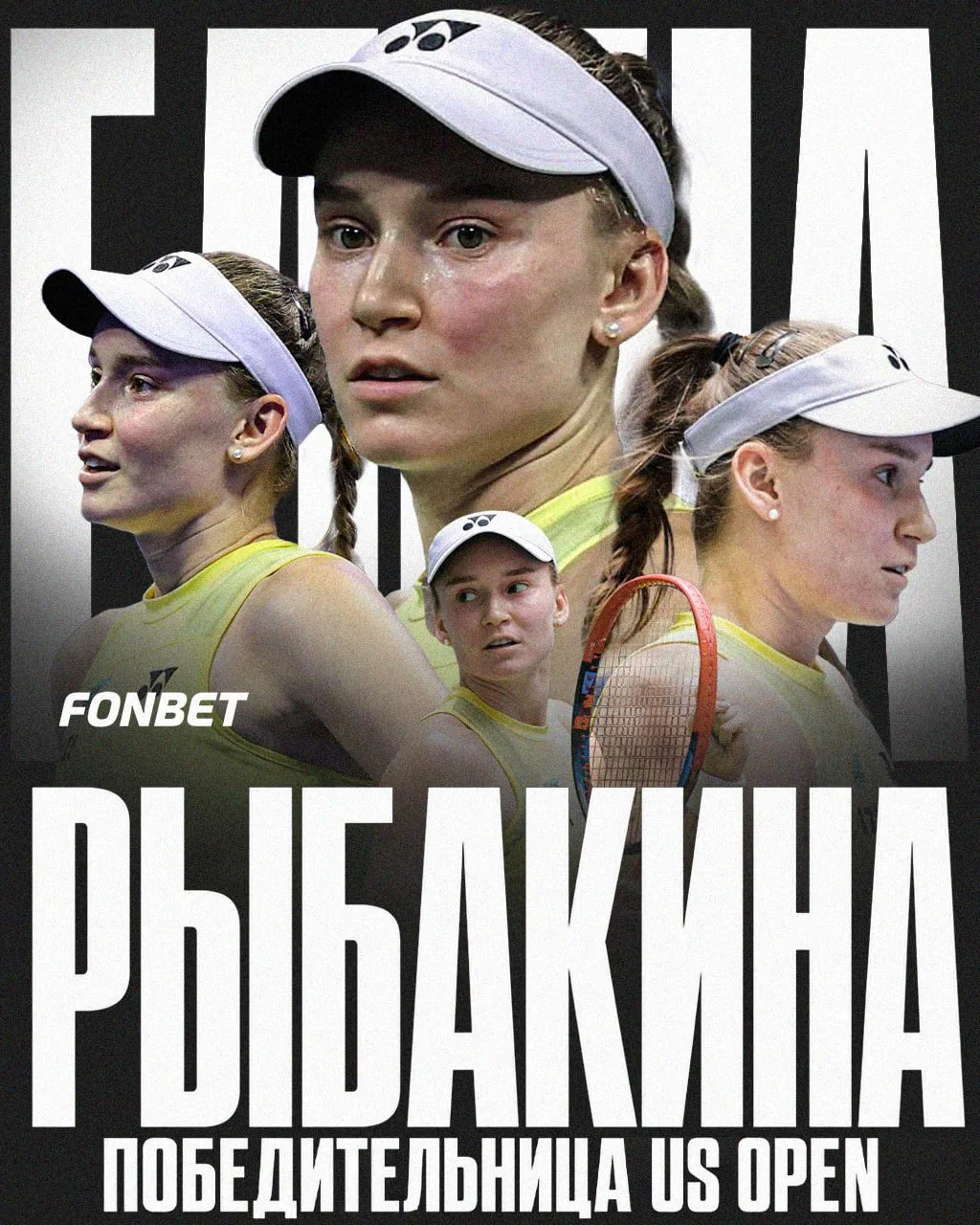 🔥🔔 Елена Рыбакина — чемпионка US Open!