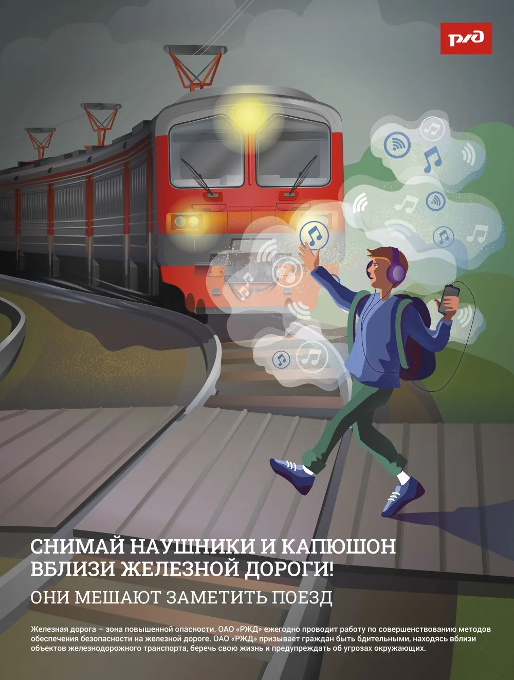 🚊 С 23 по 31 марта ОАО «РЖД» объявлено оперативно-профилактическое мероприятие «Безопасный транспорт