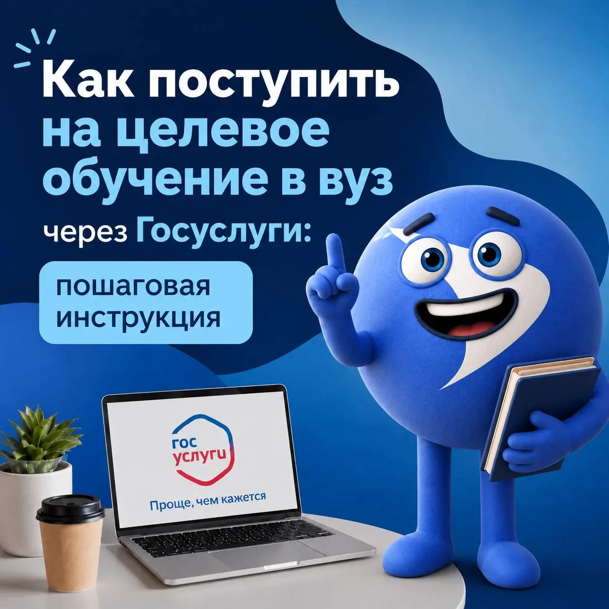 📢 Как поступить на целевое обучение в вуз через Госуслуги: пошаговая инструкция

Кто может подать з