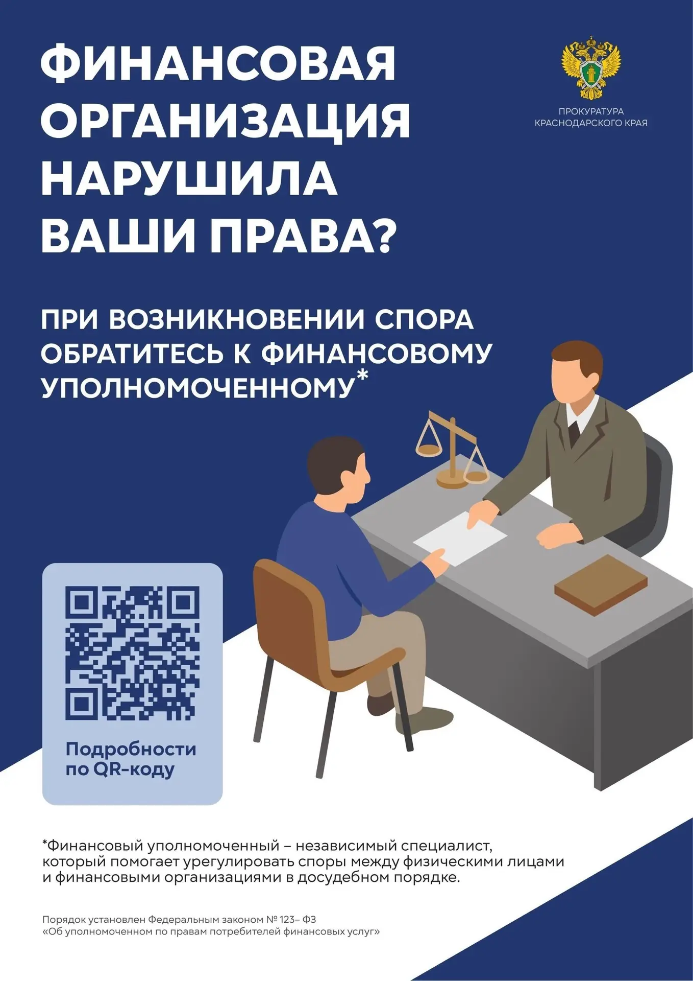 Повышение финансовой грамотности