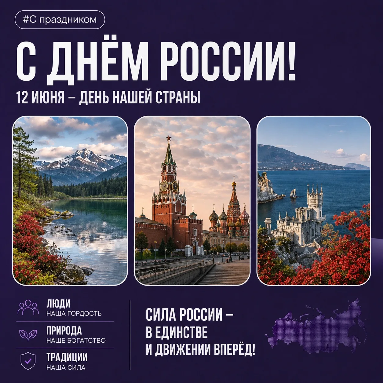 🇷🇺 С Днём России!