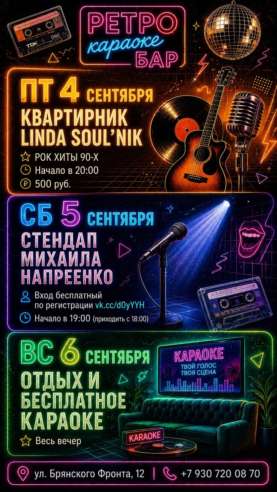 РЕТРО КАРАОКЕ БАР представляет: