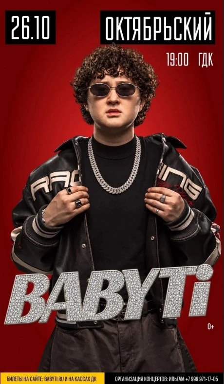 Концерт Арслана Тимирова (Baby Ti)