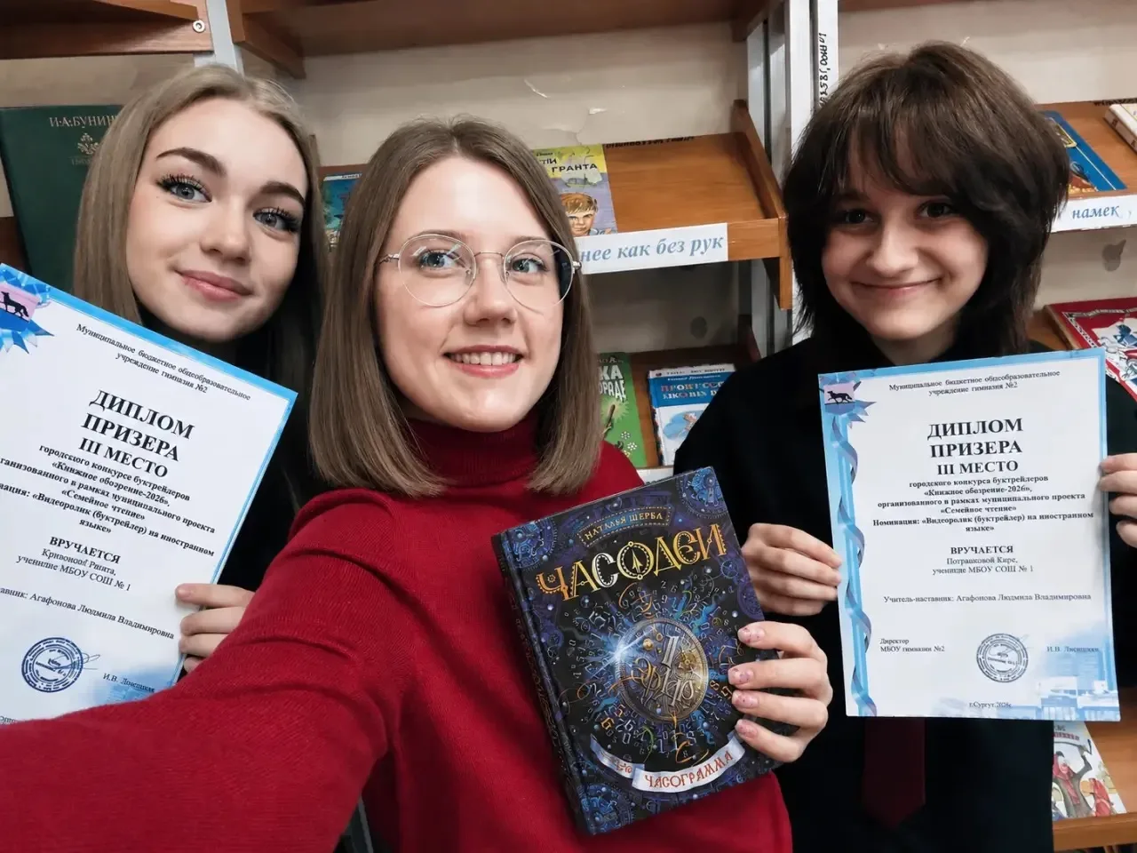 III место в городском конкурсе буктрейлеров "Книжное обозрение-2026"!