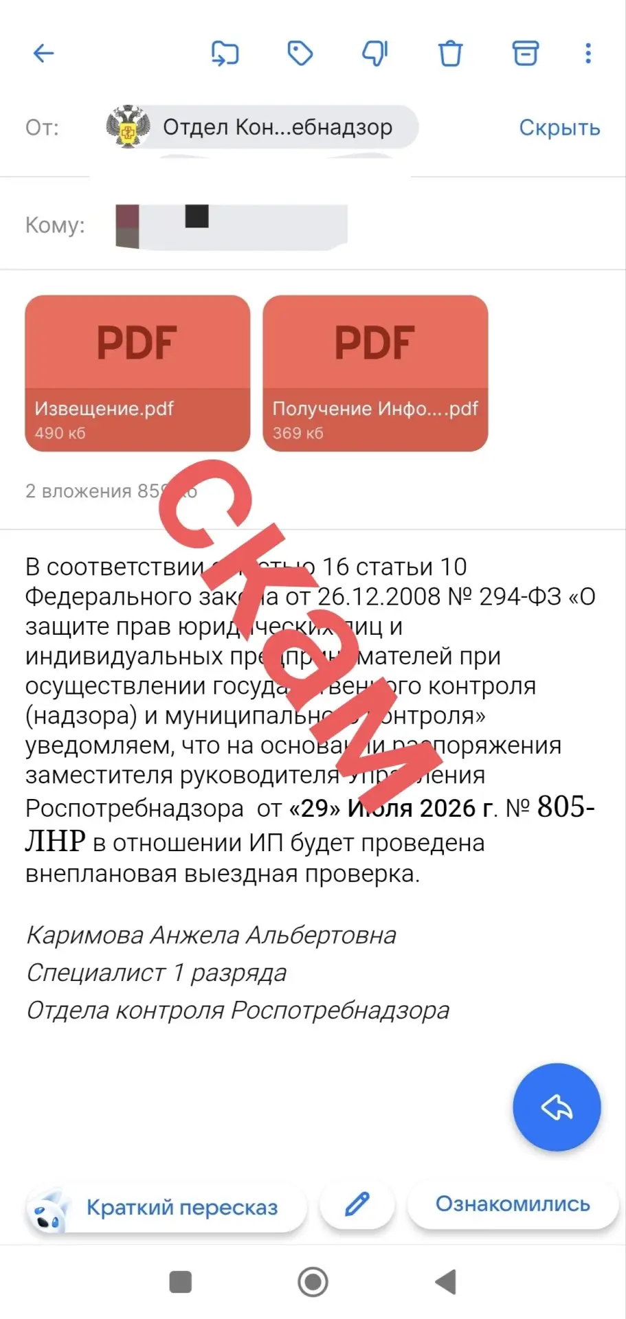 От пользователя:

«Пришло письмо на электронный адрес якобы от Роспотребнадзора о том, что будет про