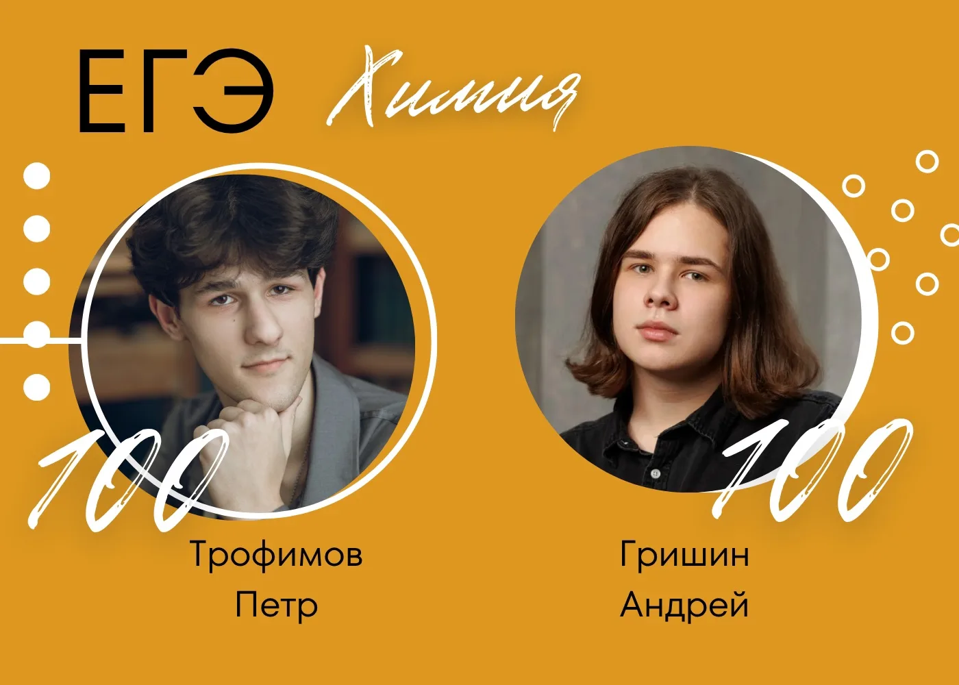 ✌Поздравляем наших выпускников - высокобалльников ЕГЭ по химии и их наставника Татьяну Викторовну Ду