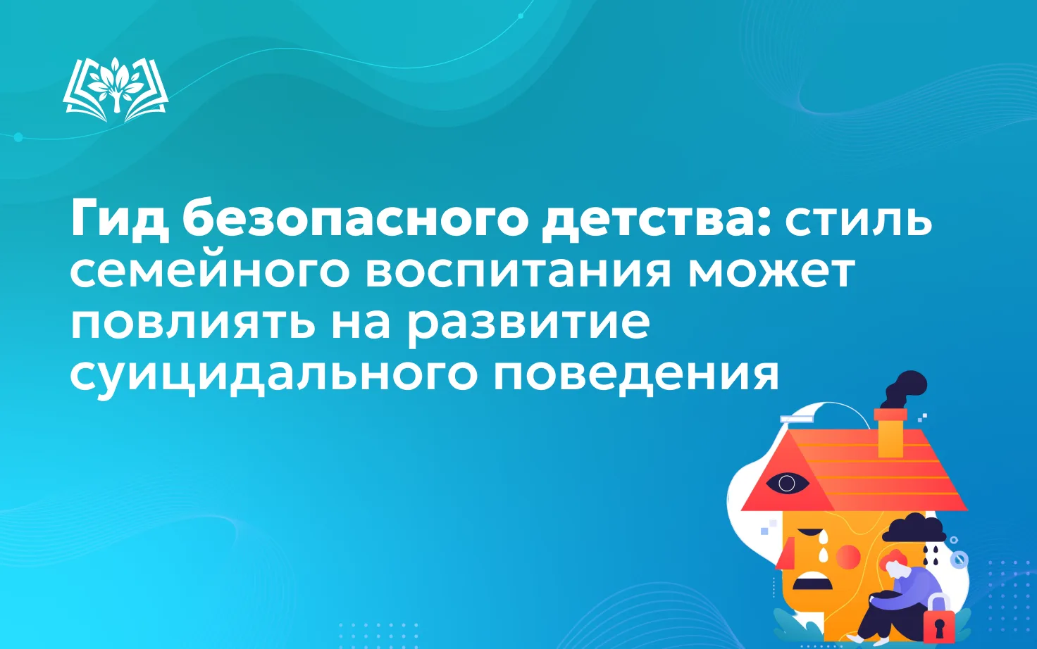 🔖Мы продолжаем информативную рубрику «Гид безопасного детства», которая полезна для пе...