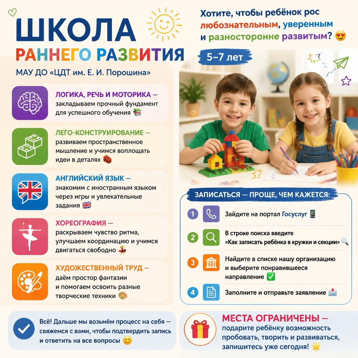 Хотите, чтобы ребёнок рос любознательным, уверенным и разносторонне развитым? 😍