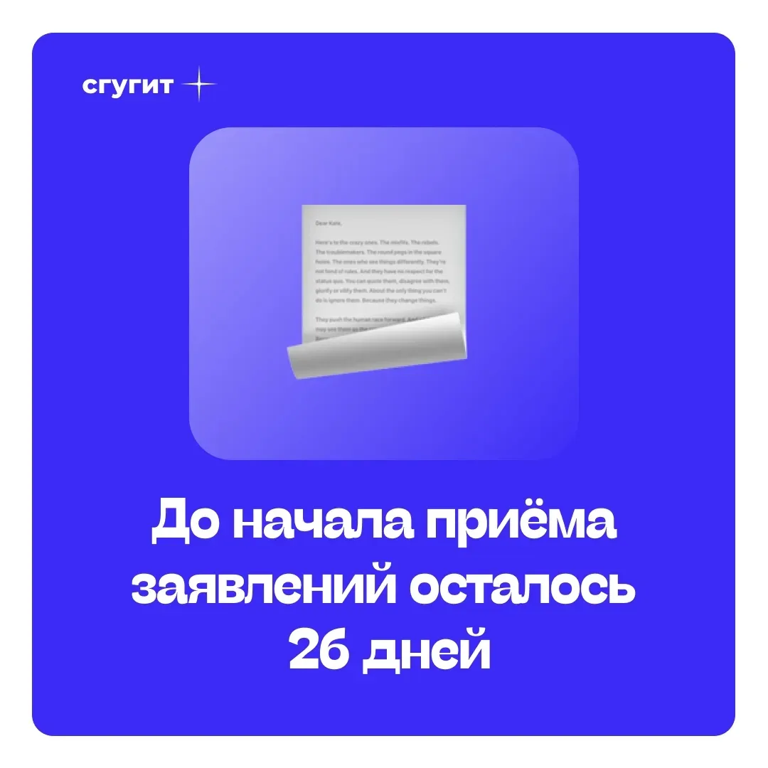 🔥 До старта приёмной кампании — 26 дней  Уже 20 июня 2026 года начнётся приём заявлений в университе