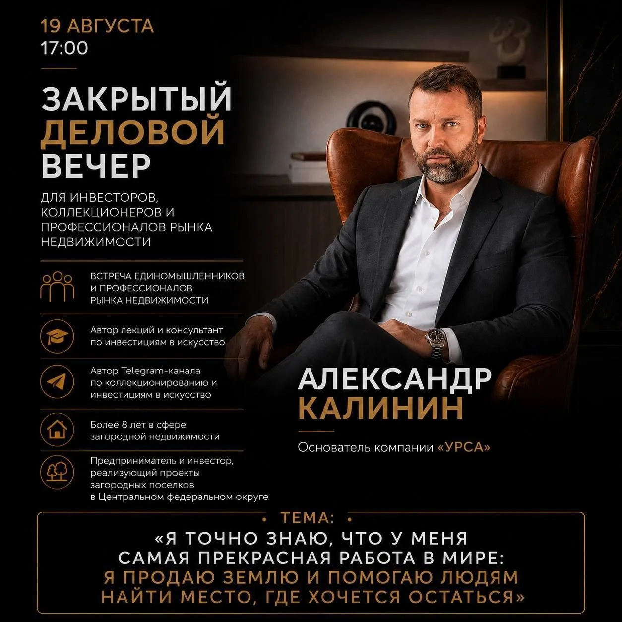 Так же 19 августа обсудим тему инвестиций в земельные участки. Какие возможности возмож...