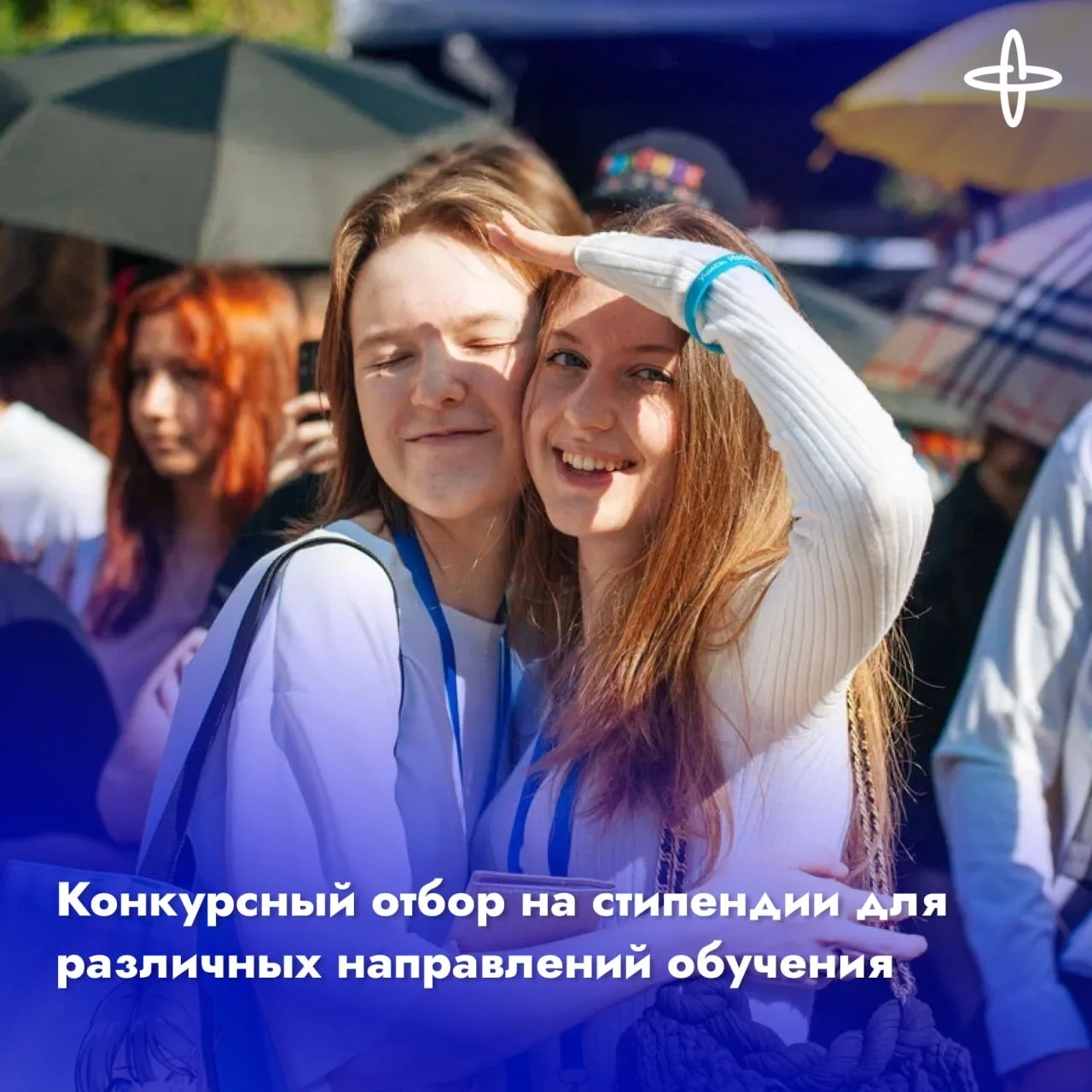 💙 Объявляется конкурсный отбор на стипендии для различных направлений обучения