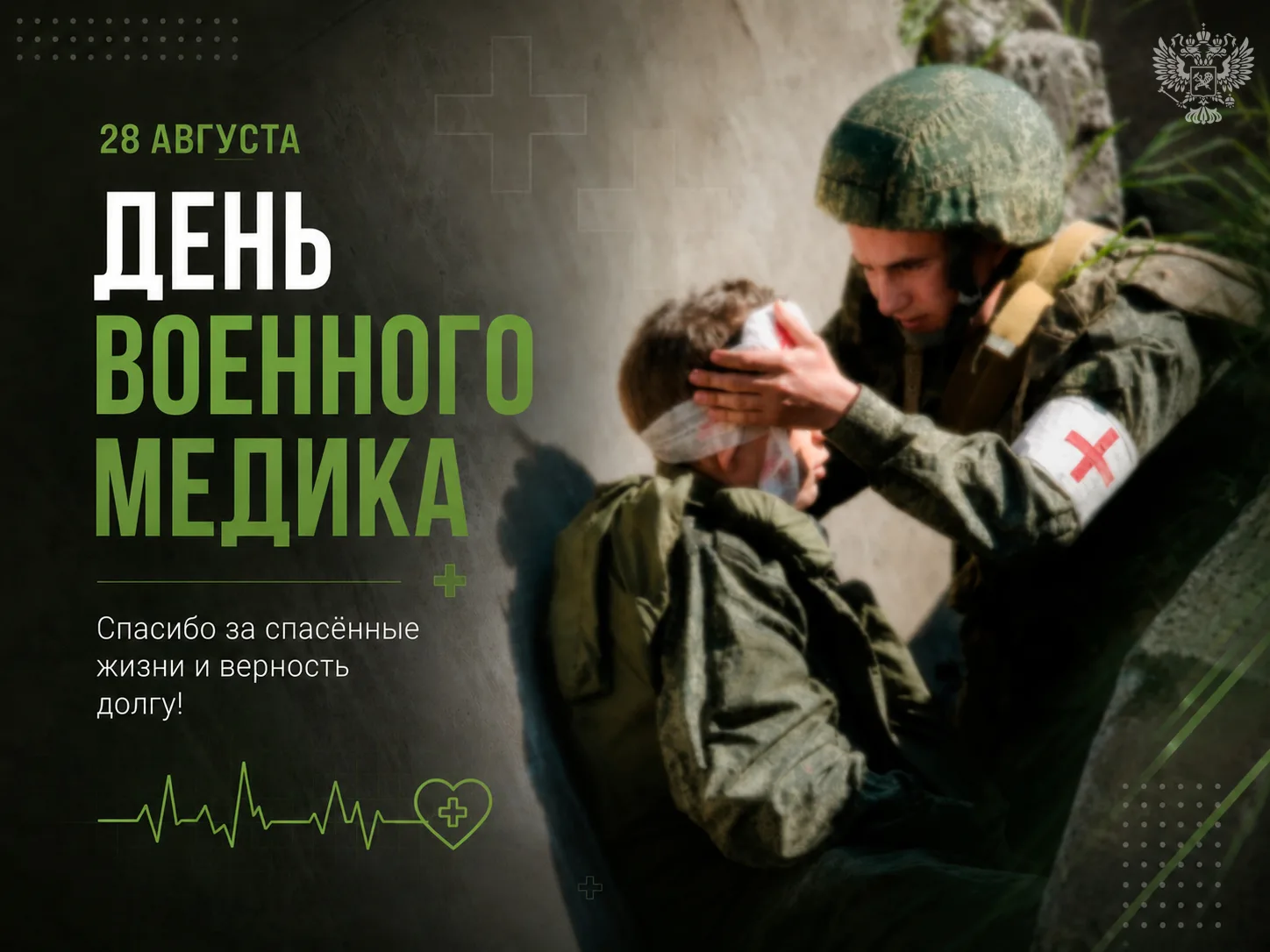 Поздравление Главы ВГА Харьковской области Виталия Ганчева с Днём военного медика.