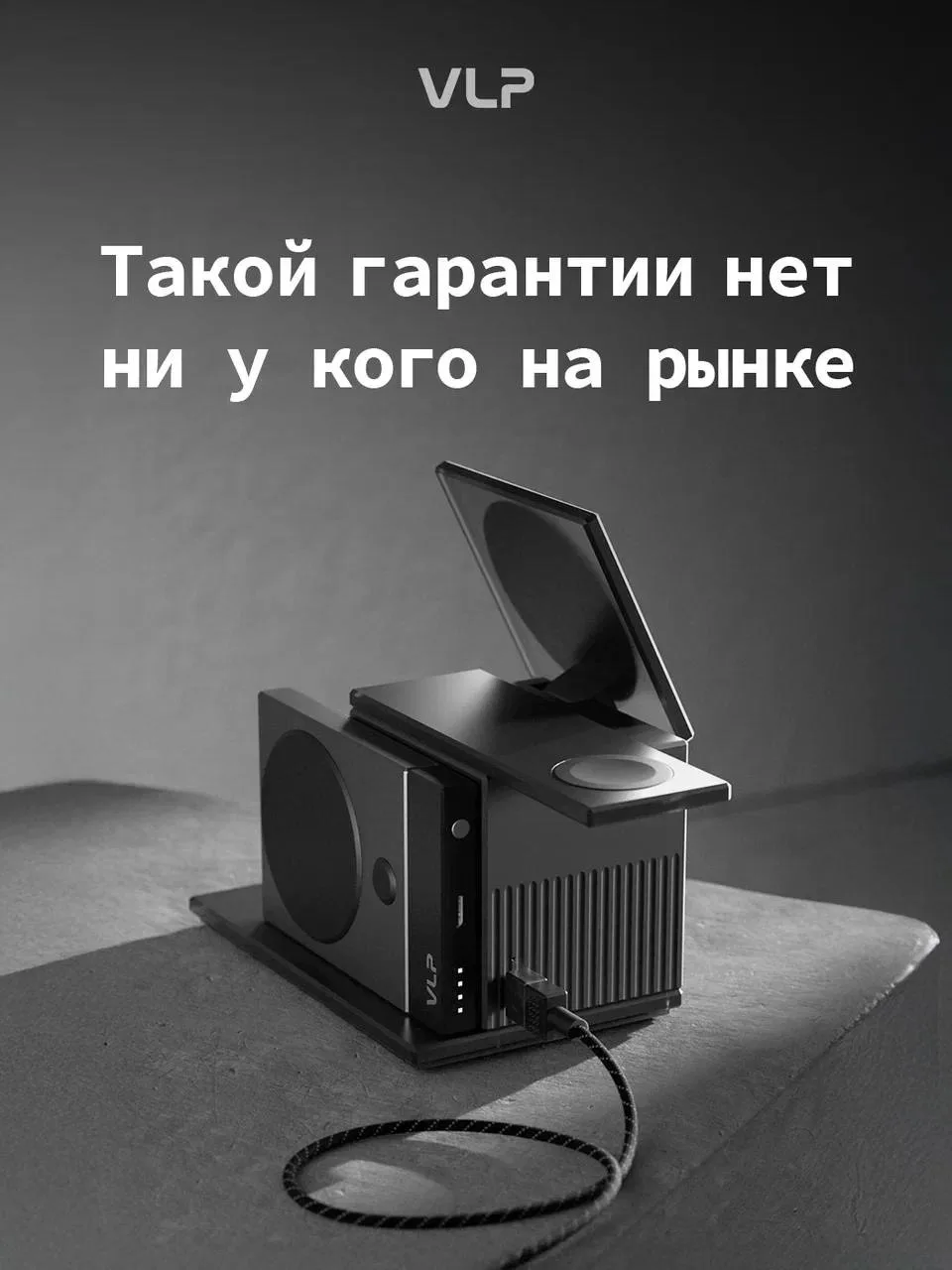 Мы сделали то, чего никто не может на нашем рынке. 

→ Дали 3 года гарантии на зарядную станцию. 

Б