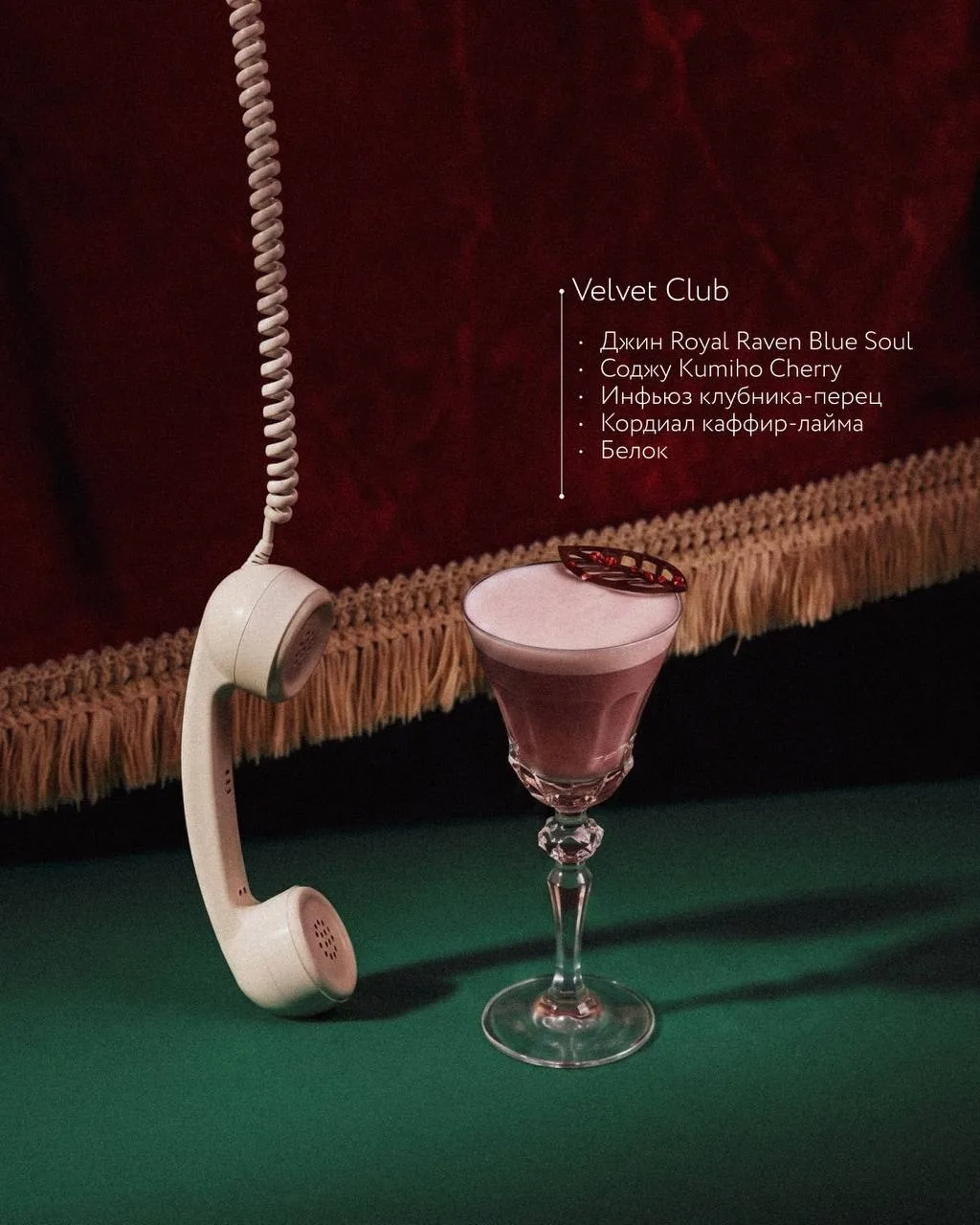 Изящная классика в авторском прочтении — Velvet Club 🍹