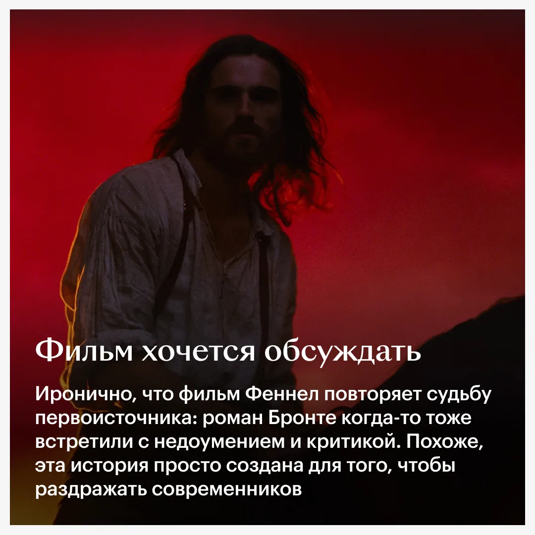 🌩️ Новый «Грозовой перевал» с Марго Робби и Джейкобом Элорди — хорошее кино. Согласны?  Чтобы не б
