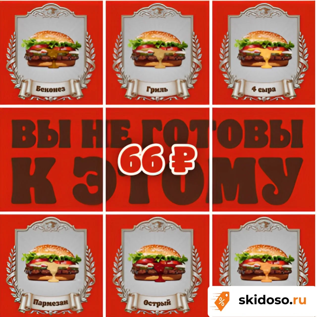 🍔 Бургер Кинг анонсировали в приложении дегустацию 6 новых вкусов Воппера всего за 66 рублей 26 июн