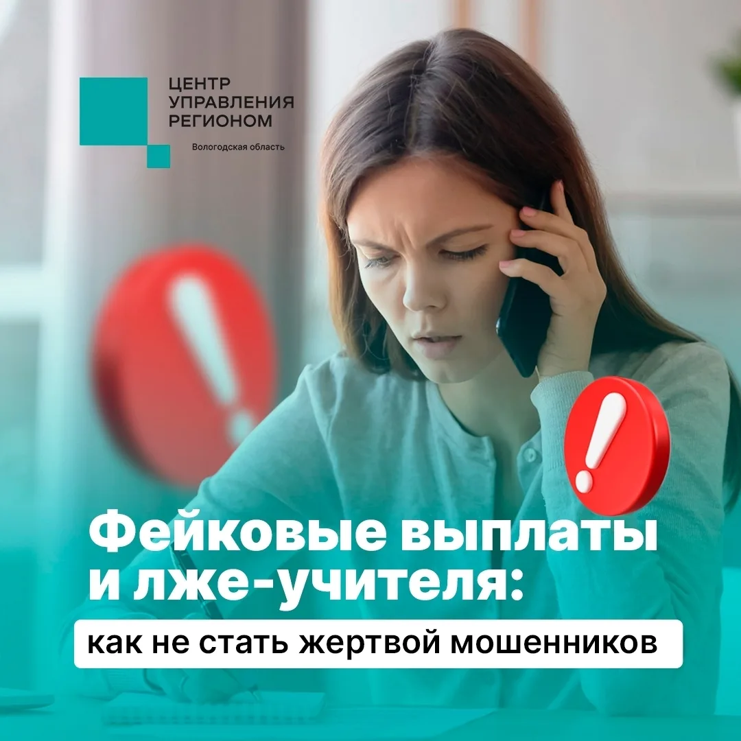 В преддверии нового учебного года аферисты целенаправленно атакуют родителей школьников