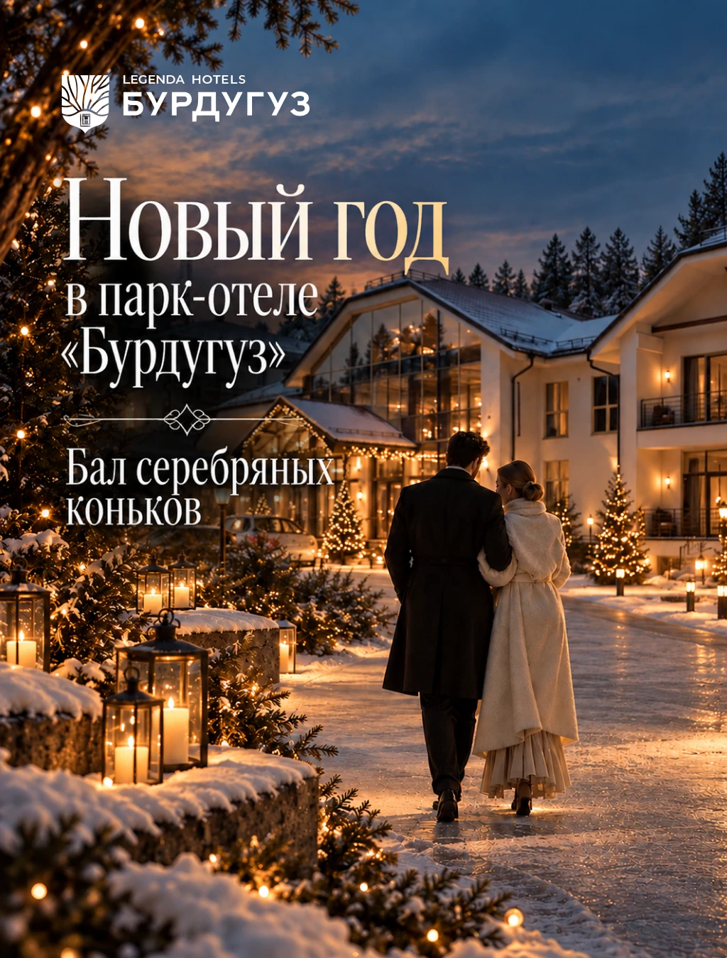 Новый год — это всегда немного больше, чем одна праздничная ночь. Это предвкушение, вст...