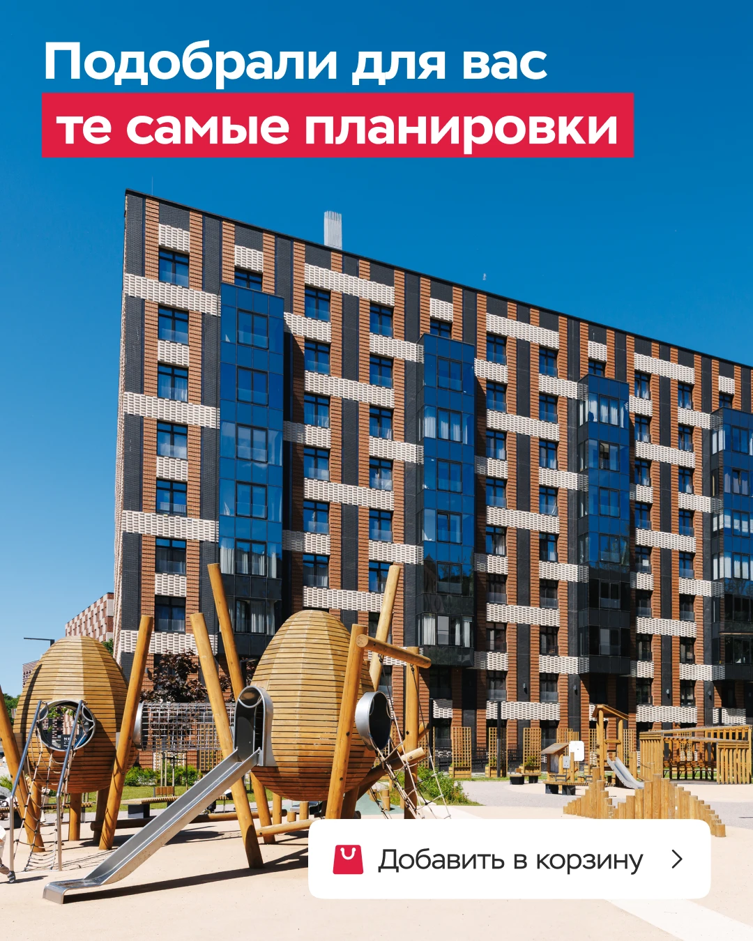 Собираем корзину для новоселья