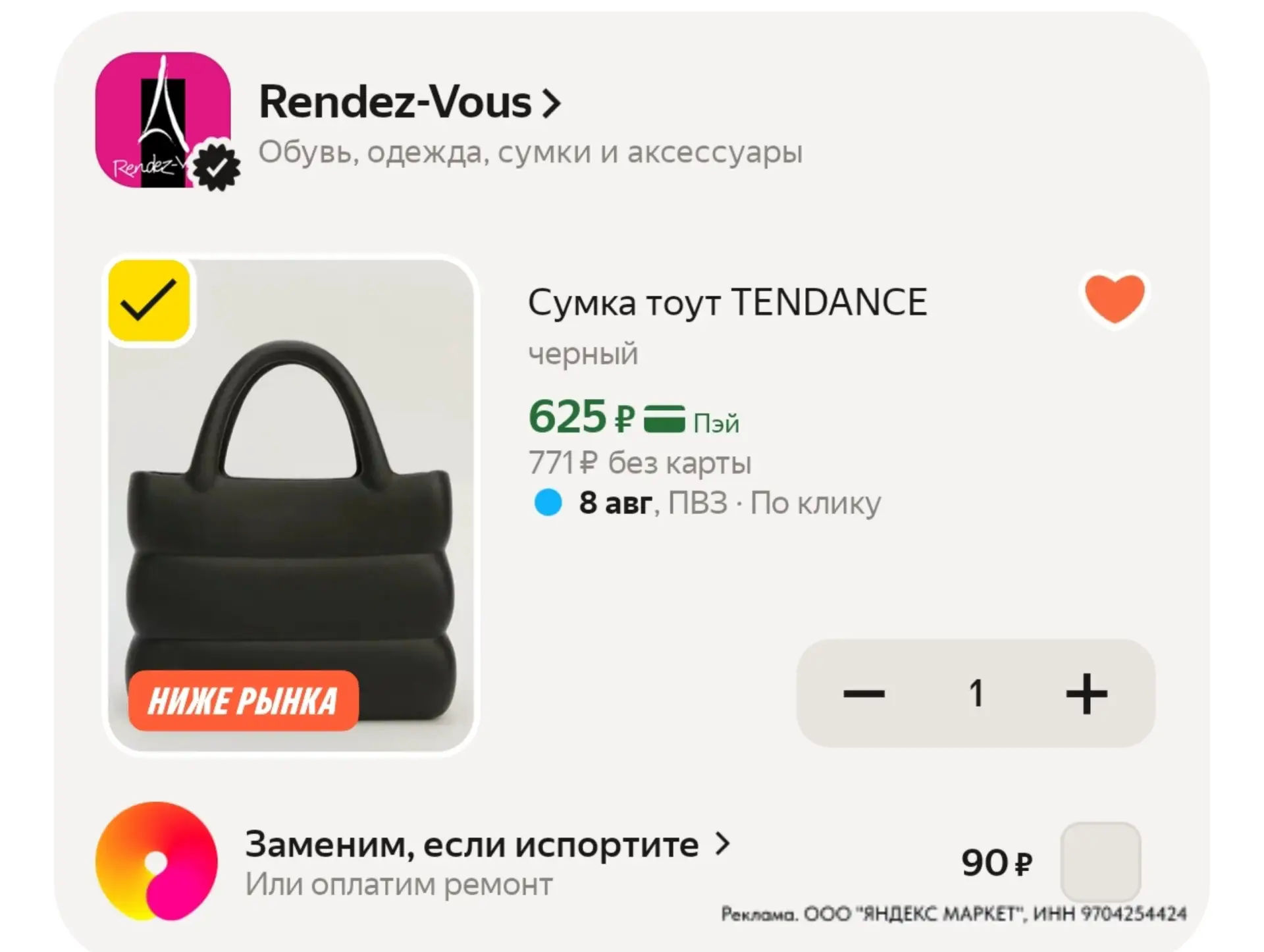⁣⁣⁣⁣⁣Цена с промокодом