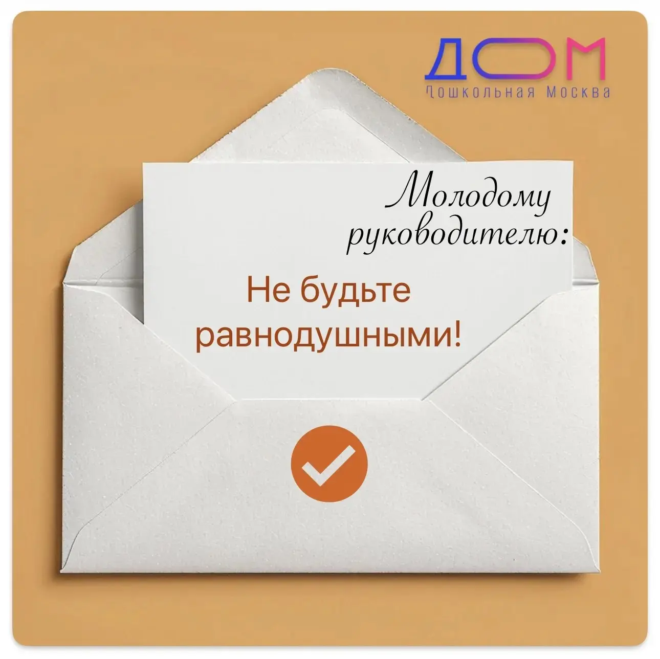 #молодомуРуководителю