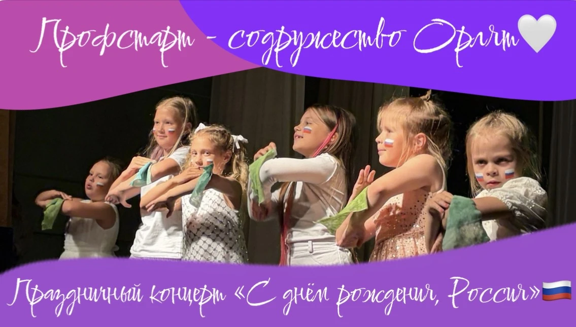 🇷🇺 «С днём рождения, Россия!»

В пришкольном лагере прошёл праздничный концерт, посвящённый Дню Ро