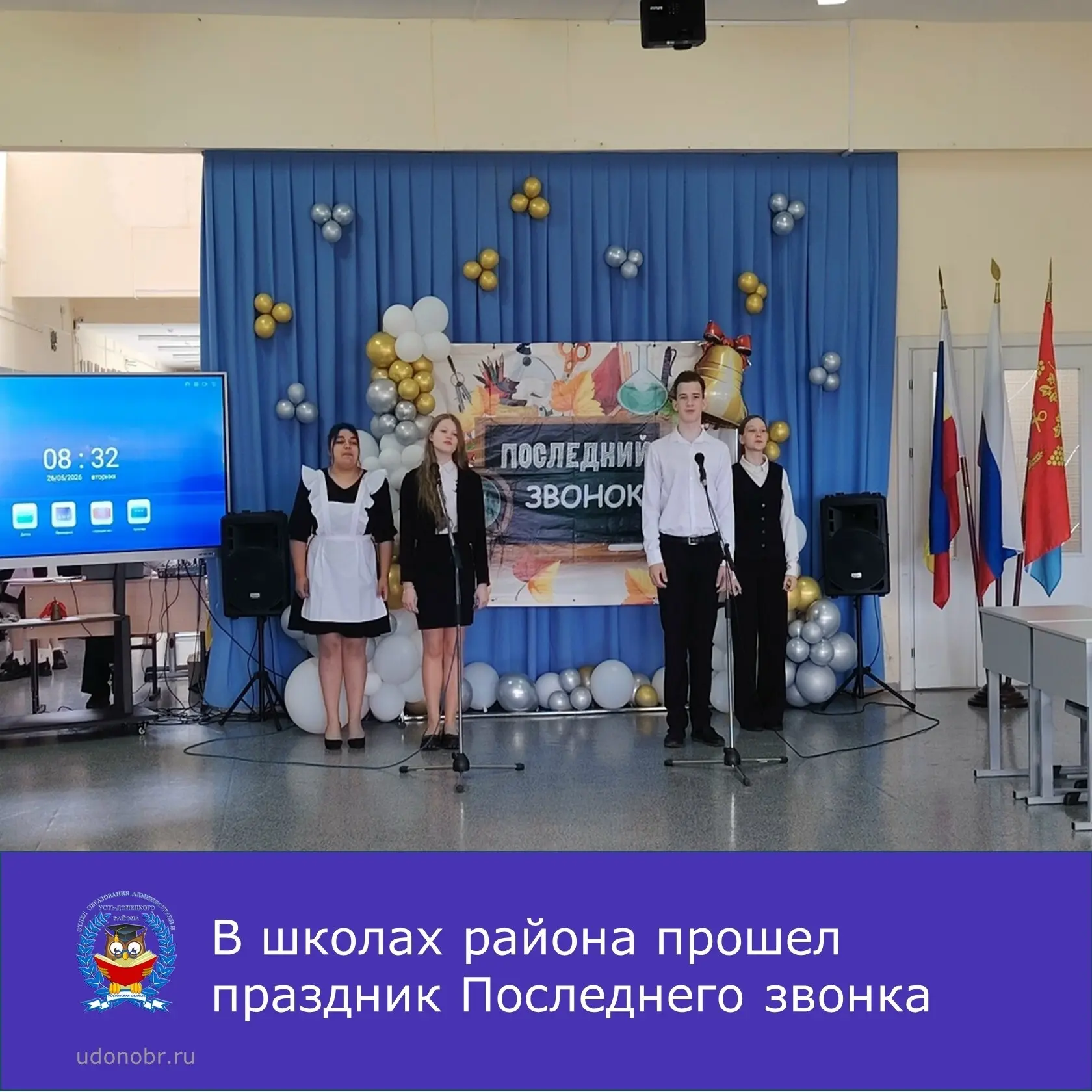 Сегодня в школах района прозвенели последние звонки. Торжественные линейки, посвященные...