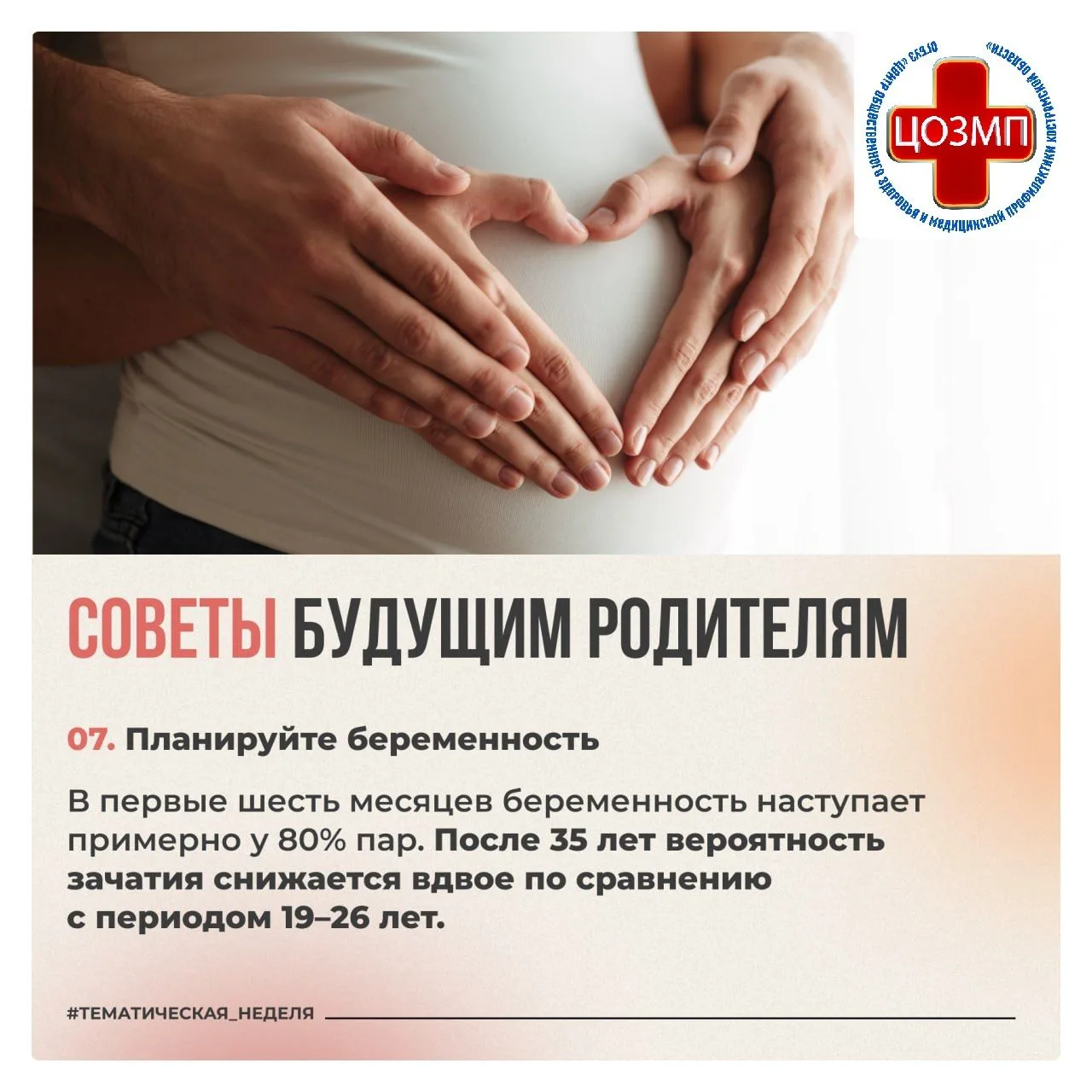 информационно-методические материалы Неделя здоровья матери и ребенка