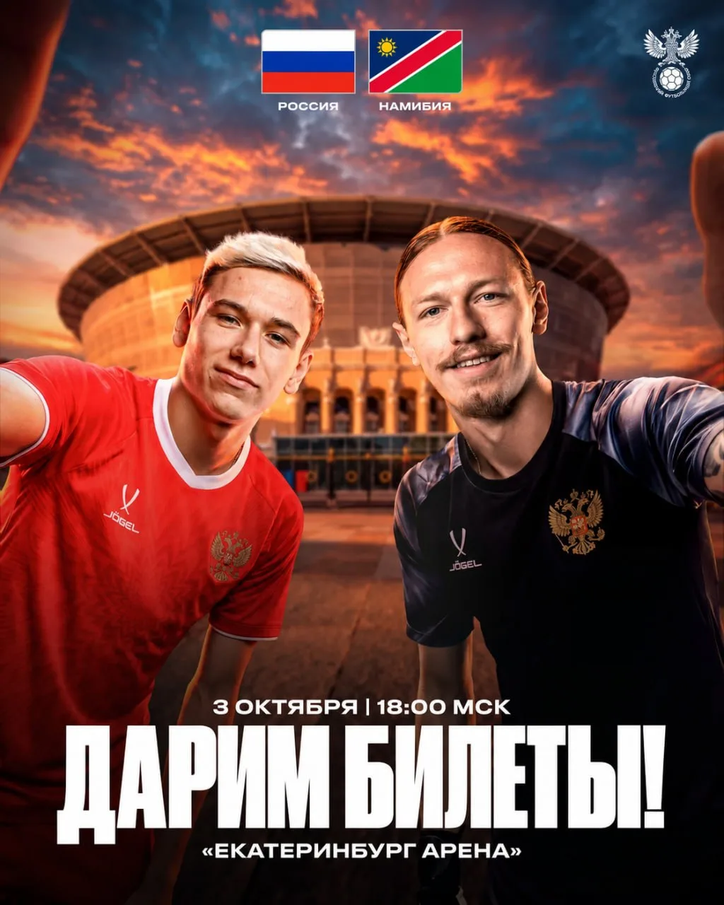 Последний шанс попасть на матч — участвуйте в нашем розыгрыше! Билетов уже нет 👀