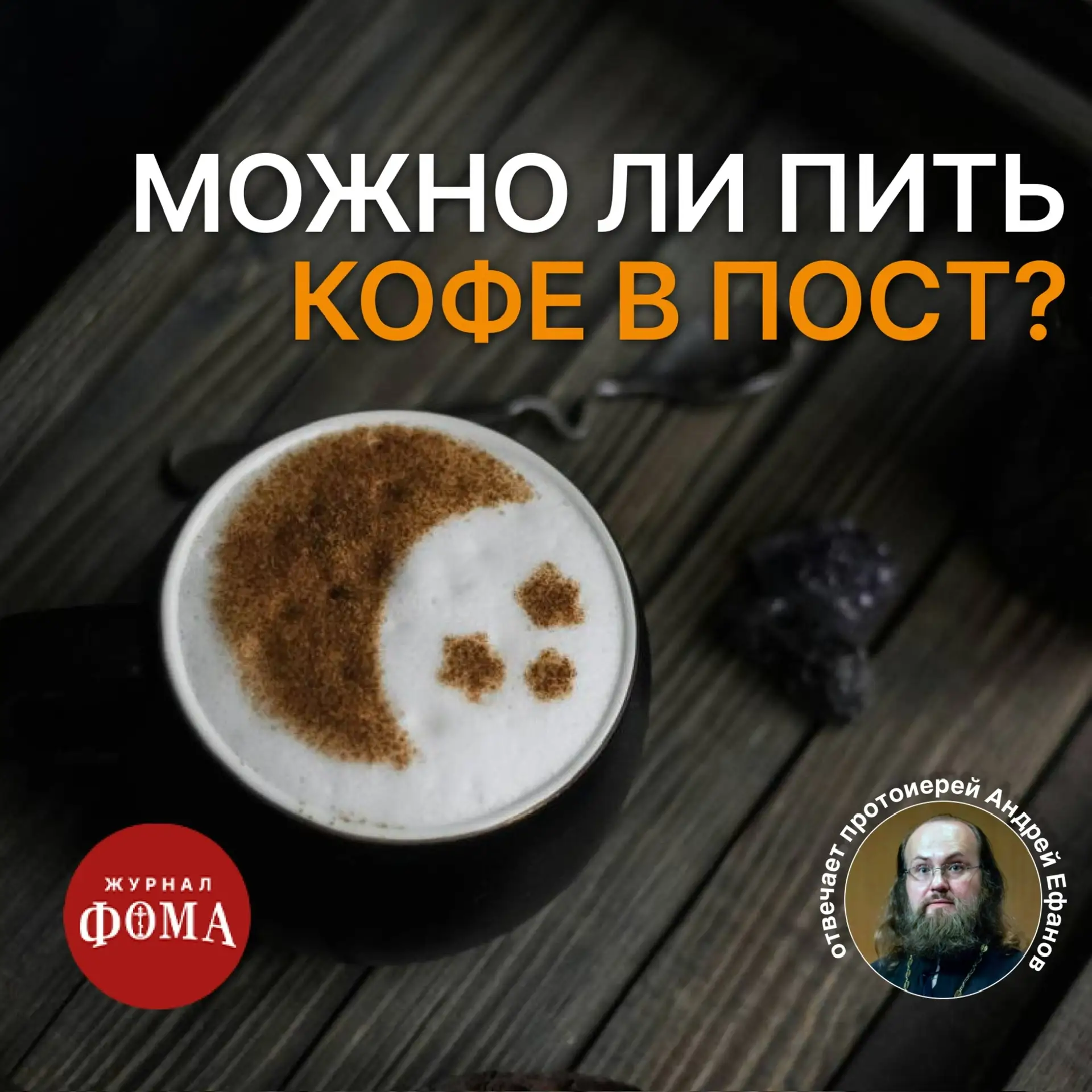 Добрый день. Пожалуйста, подскажите, в постные дни, среду и пятницу, не возбраняется пить чай или ко