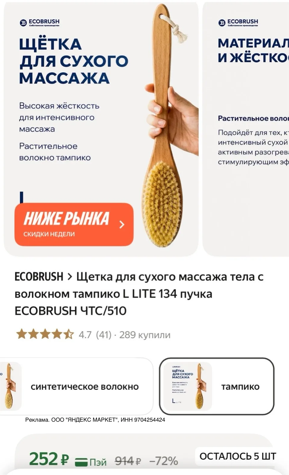 Щетка