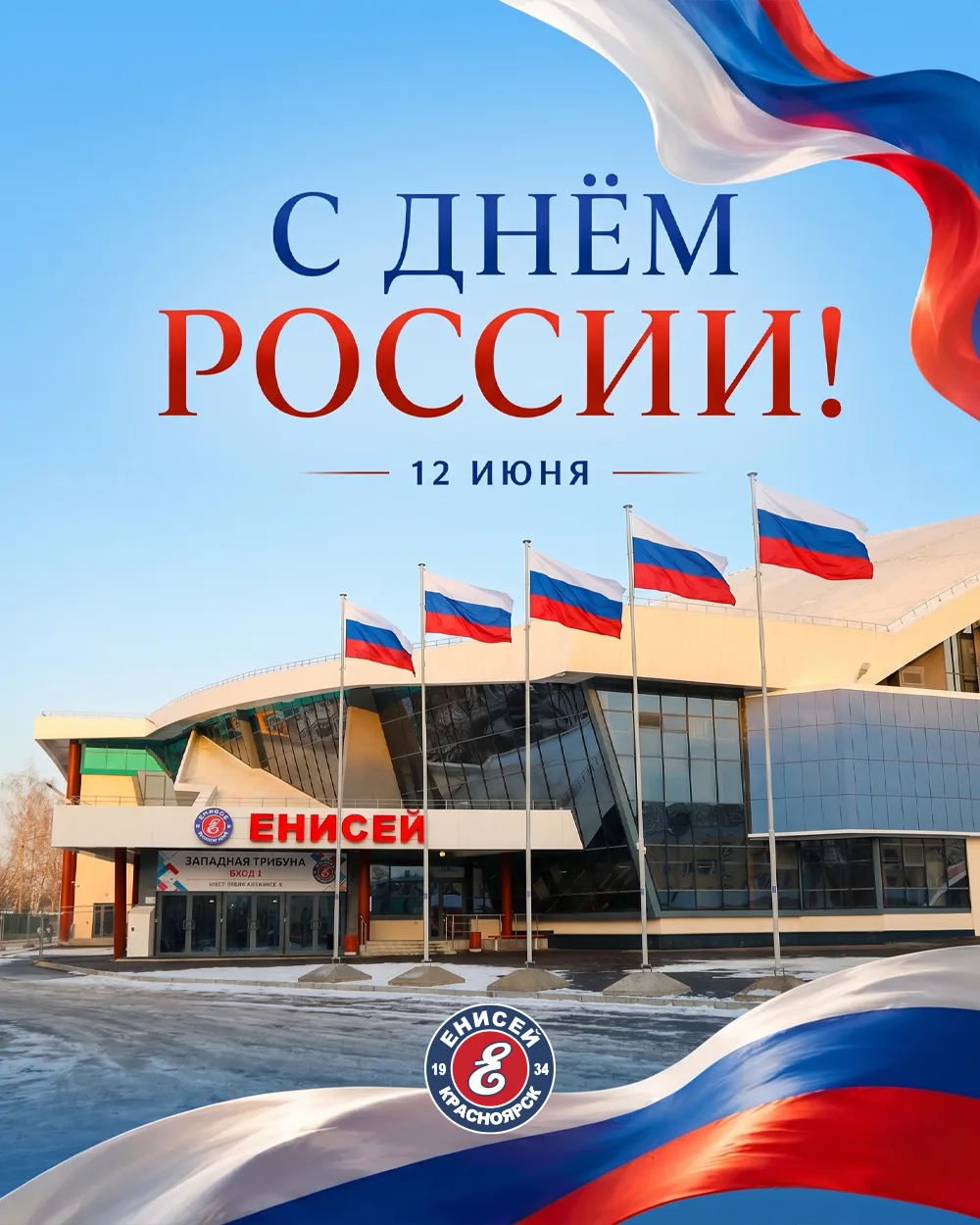 Всех с праздником!