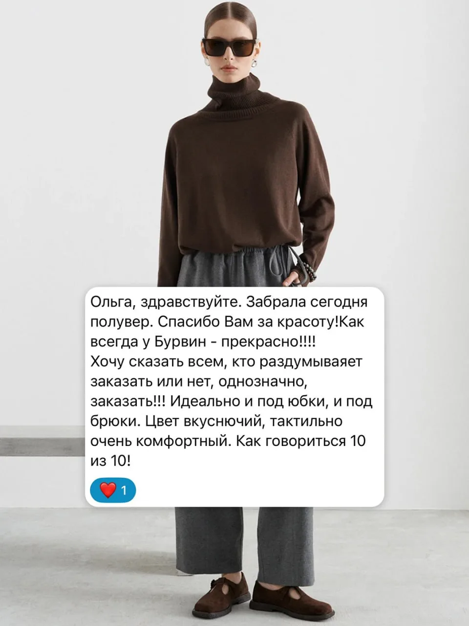 Анна 🤎 про новый свитер цвета горячего шоколада