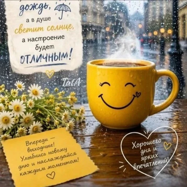 Хочу познакомить  вас с каналом  НАСТРОЕНИЕ 💟 , где каждый день повод для радости  .