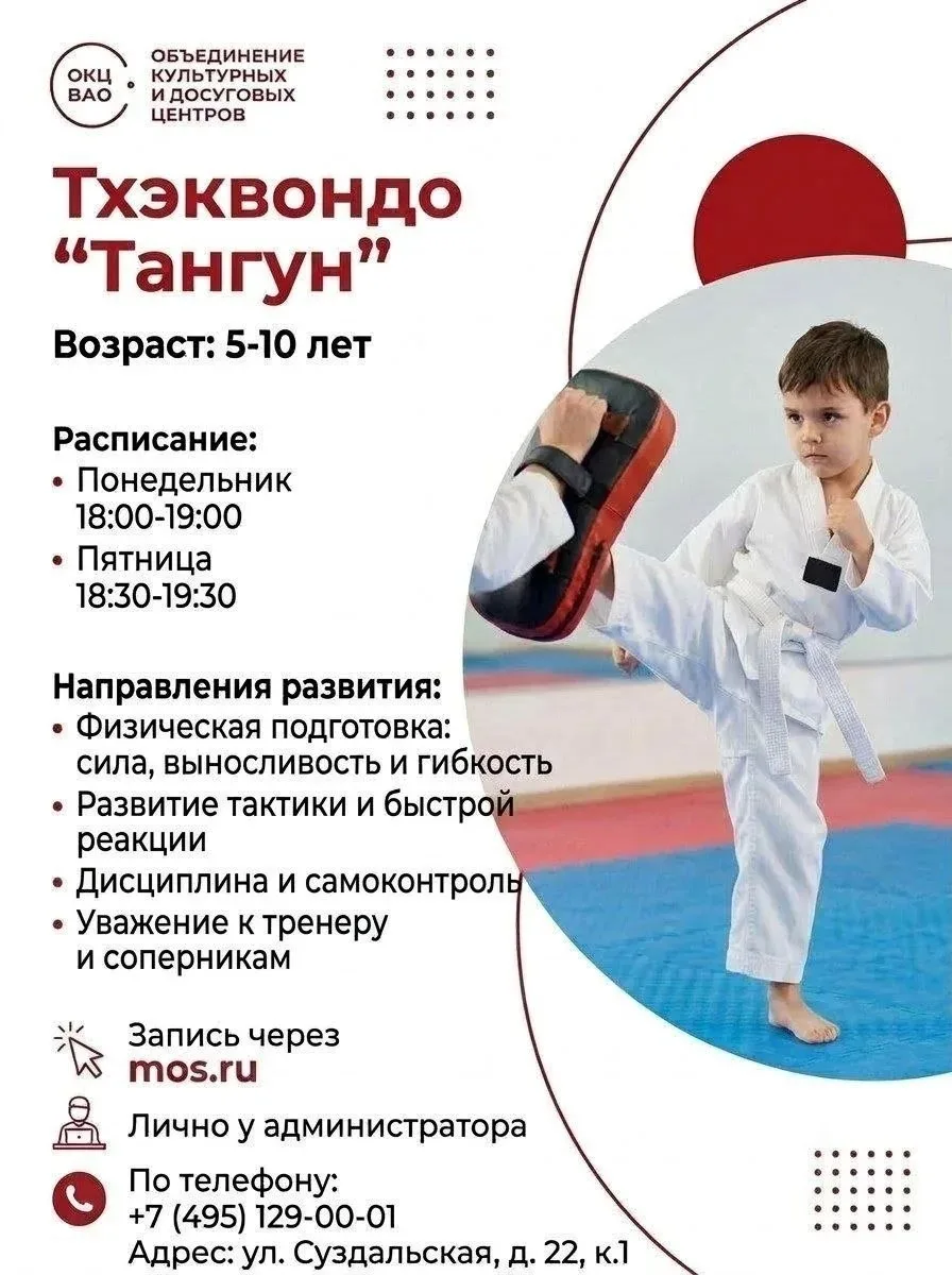 🥋 Открыт набор в секцию тхэквондо «Тангун»!