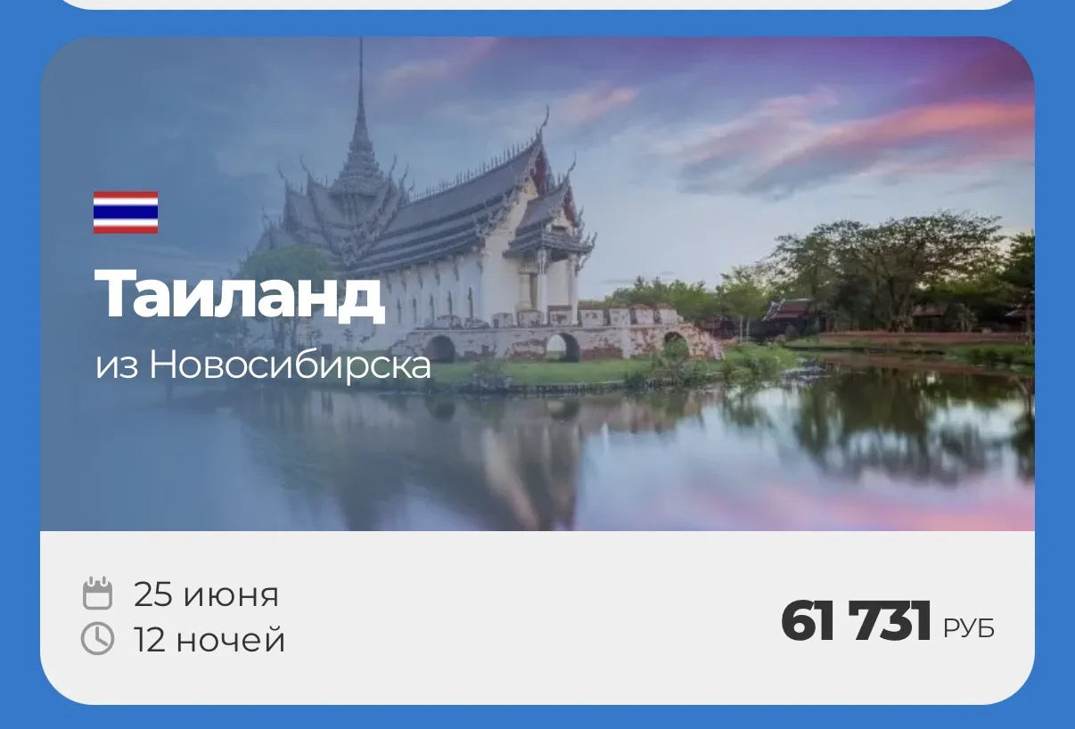ПАТТАЙЯ 🏝️

Выгодные цены на лето🔥🔥, стоимость туров дешевле на 20-30%, чем вы высокий сезон ⚡️

